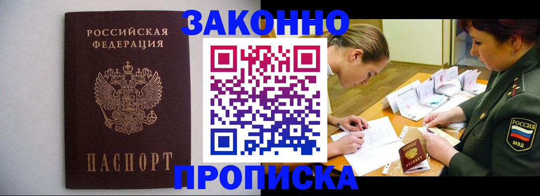 временная регистрация собственник в Боровичах