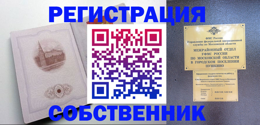 прописка законно в Боровичах